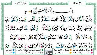 سورة النساء sura al nesaa كاملة  ياسين الجزائري برواية ورش عن نافع من طريق الازرق