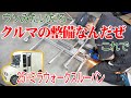 床の土台になるフレームの修復【ミラウォークスルーバン】32