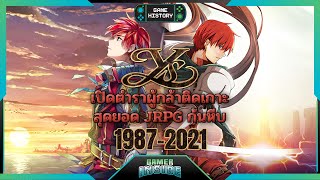 เปิดประวัติ Ys ตำราผู้กล้าติดเกาะ สุดยอด JRPG ก้นหีบ | Game History