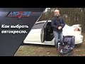 Опыт эксплуатации детского автокресла. Автокресло Б/У.