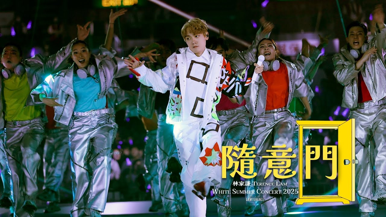 林家謙 Terence Lam 〈隨意門〉 in White Summer Concert 2025 [4K]