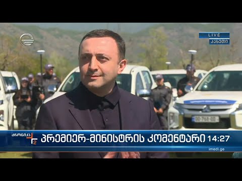 ქრონიკა 14:00 საათზე - 16 აპრილი, 2022 წელი