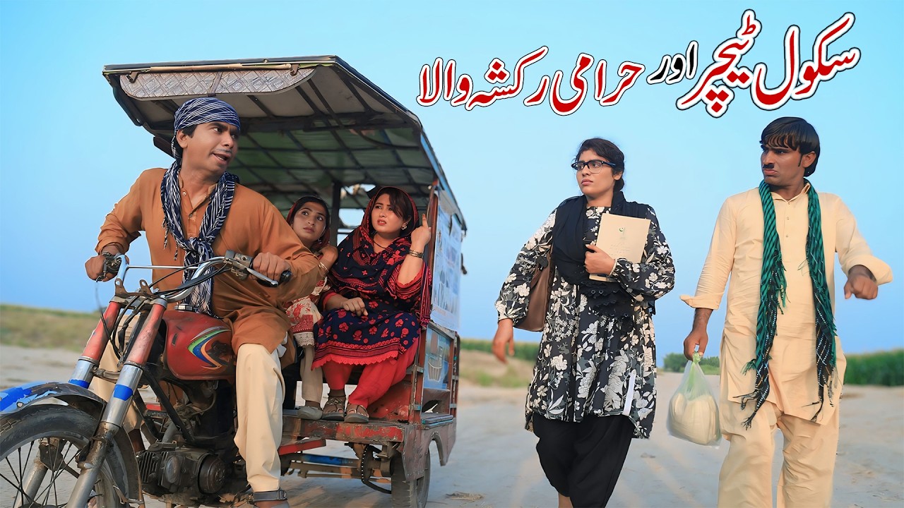 School Teacher | Ramzi,Noori, Bilo,Shoki, Sanam,Jannat,Falak Sher,Funny Video  Rachnavi Tv