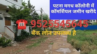 Commercial property in Patna town ! Plots in Anishabad ! Duplex sale bihar ! Land sale bihar 