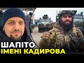 КАДИРІВЦІ ГОРЯТЬ так само добре, як і решта московських окупантів! / КОВАЛЬОВ