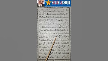 شرح أحكام تجويد سورة الحج الآية ٦١