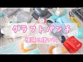 【クラフトパンチ】種類と使い方。紙もの好きさん、手帳好きさんへ