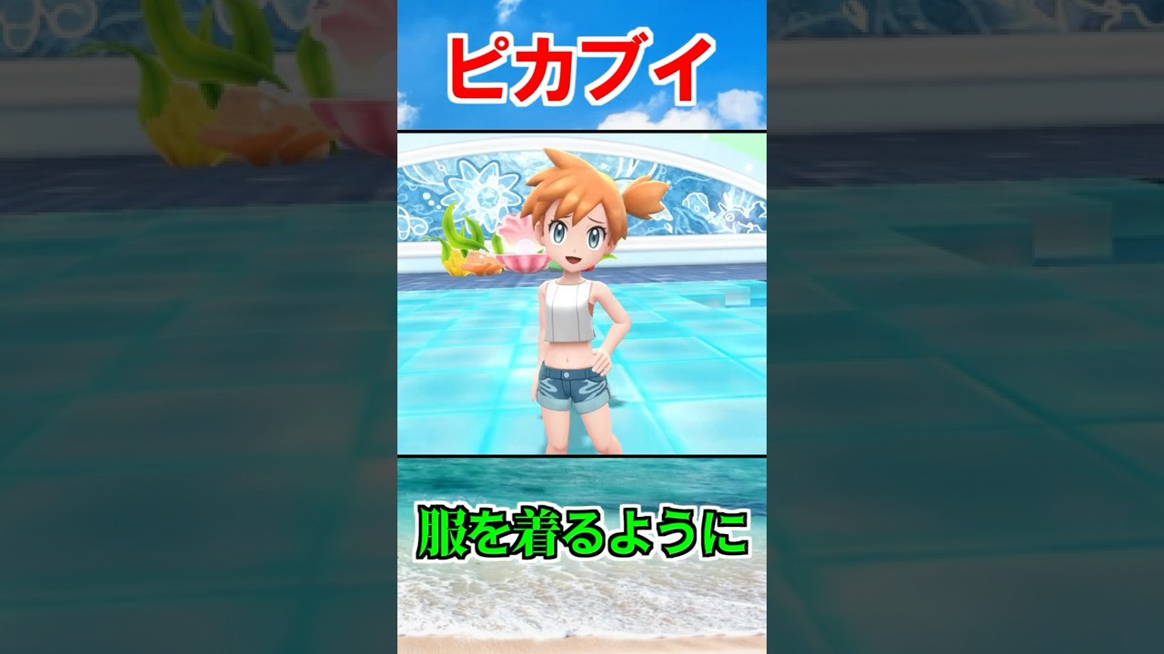 歴代カスミコレクション【ポケモン雑学】#Shorts 歴代カスミコレクション【ポケモン雑学】#Shorts