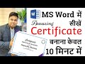 How to Make Amazing Certificate Design in MS Word in 10 minute