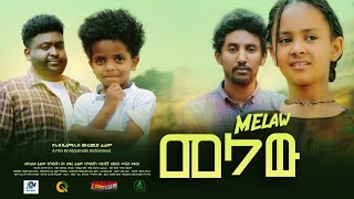 መላው ሙሉ ፊልም | Melaw | New Ethiopian movie  Full Length Ethiopian Film 2023 #Haset Movies
