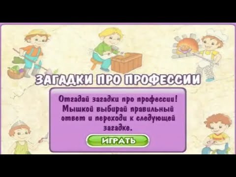 Загадки про профессии
