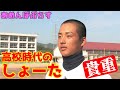 【超貴重】高校時代のしょーた【あめんぼぷらす】【マニアック切り抜き】