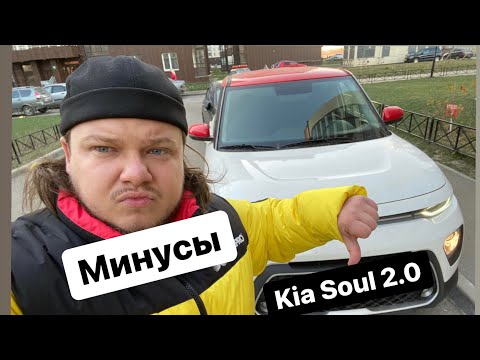 Минусы KIA SOUL 2.0 2019 ответы на вопросы