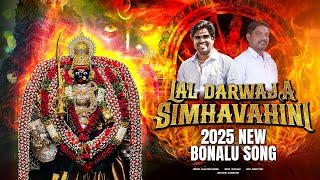 LAL DARWAJA SIMHAVAHINI NEW DJ SONG | 2025 BONALU NEW SONG | DJ BONALU SONGS | NEW DJ SONGS