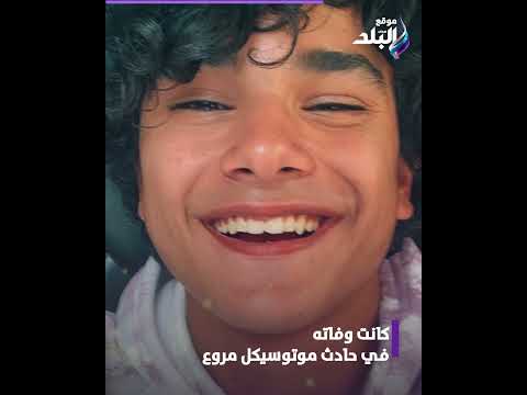 الدنيا دمرتني بعد فراقك التيك توكر أمير أسمع يلحق بأخيه بعد كلماته المؤثرة