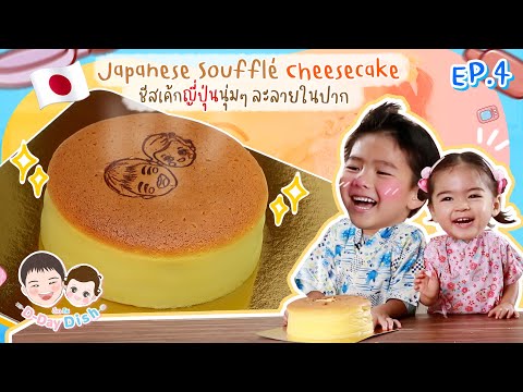 Japanese-Soufflé-Cheesecake-ชี