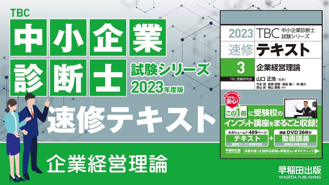 p136-138【1】組織論の体系（中小企業診断士2023年版速修