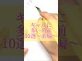 ギャルに多い名前#書道薬剤師 #書道 #習字 #名前 #命名#shorts