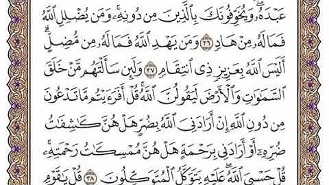 سورة الزمر الشيخ سعود الشريم صفحة ٤٦٢