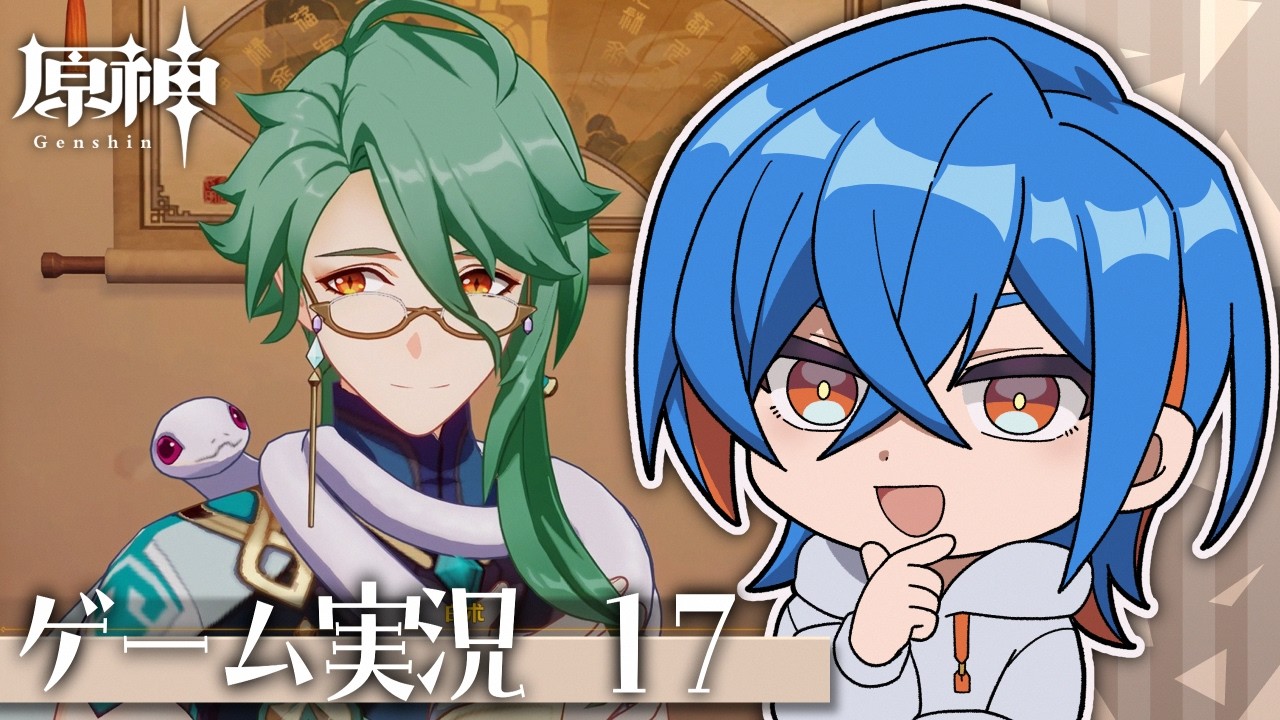 【原神】愉快な旅人生活 17