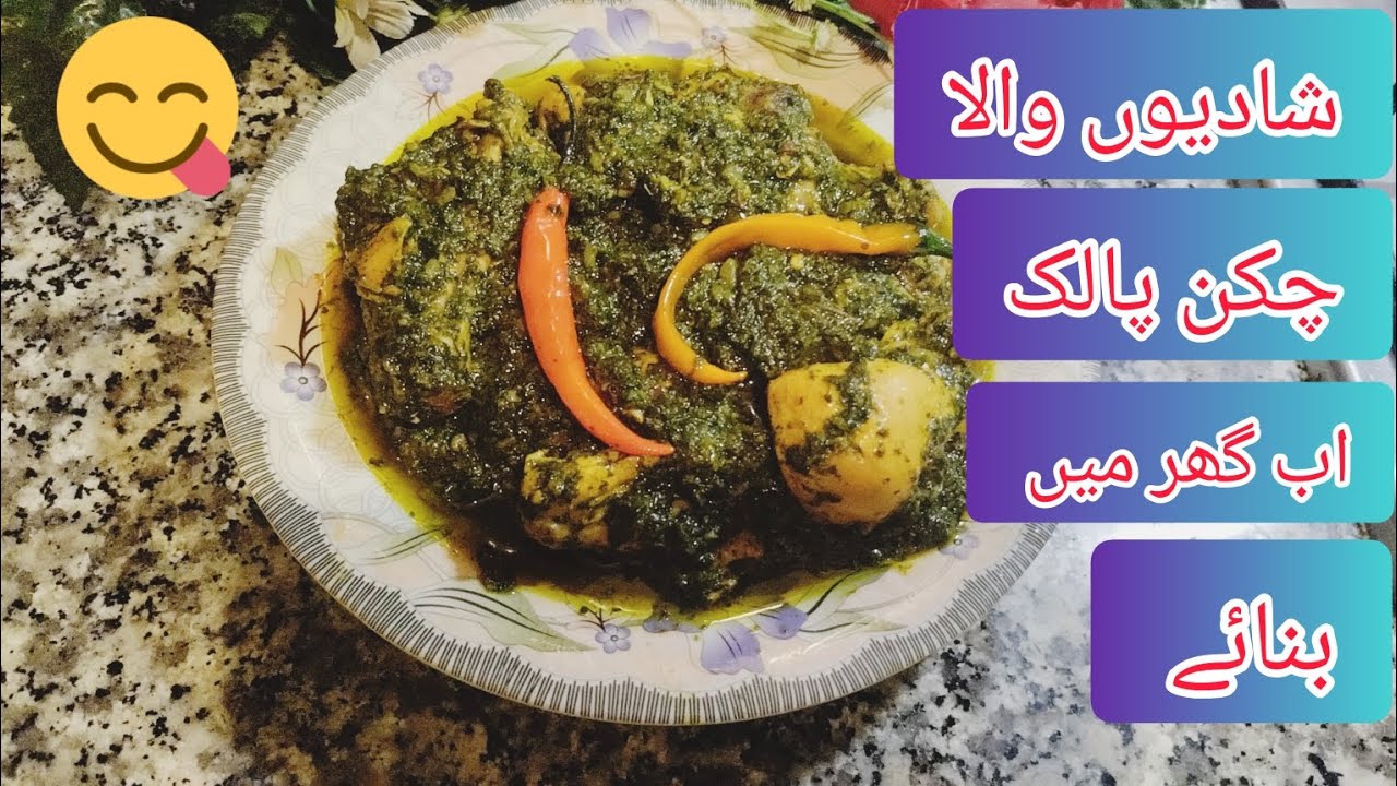 Easy Lahori Palak Chicken Recipe 2023 Tasty Chicken Spinach Recipe