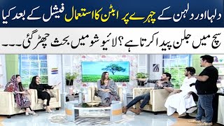 How Harmful To Use Ubtan After Facial? | A Debate Broke Out In Live Show | Dr Bilquis | Dr Khurram
