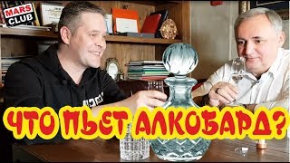 видео: Алкобард. Интервью на канале Марс Клуб картинка: Алкобард. Интервью на канале Марс Клуб