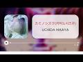 [한글자막] 신의 물방울 ED 「カミノシズク(카미노시즈쿠)」 / UCHIDA MAAYA