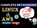 Complete Networking || Networking For Linux &amp; AWS - Part -1