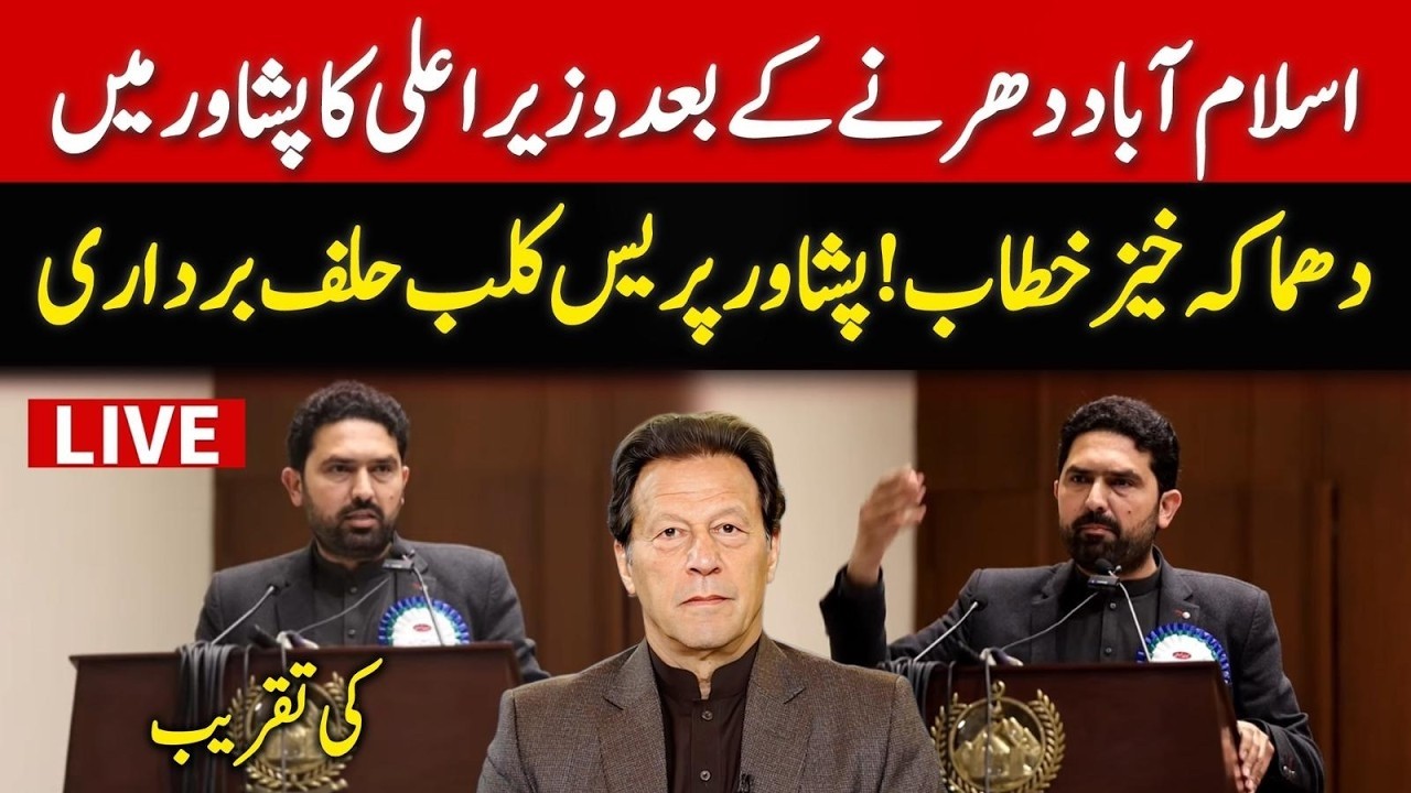Live  🔴 CM KPK Sohail Afridi  Speech | Peshawar Press Club Oath Taking Ceremony