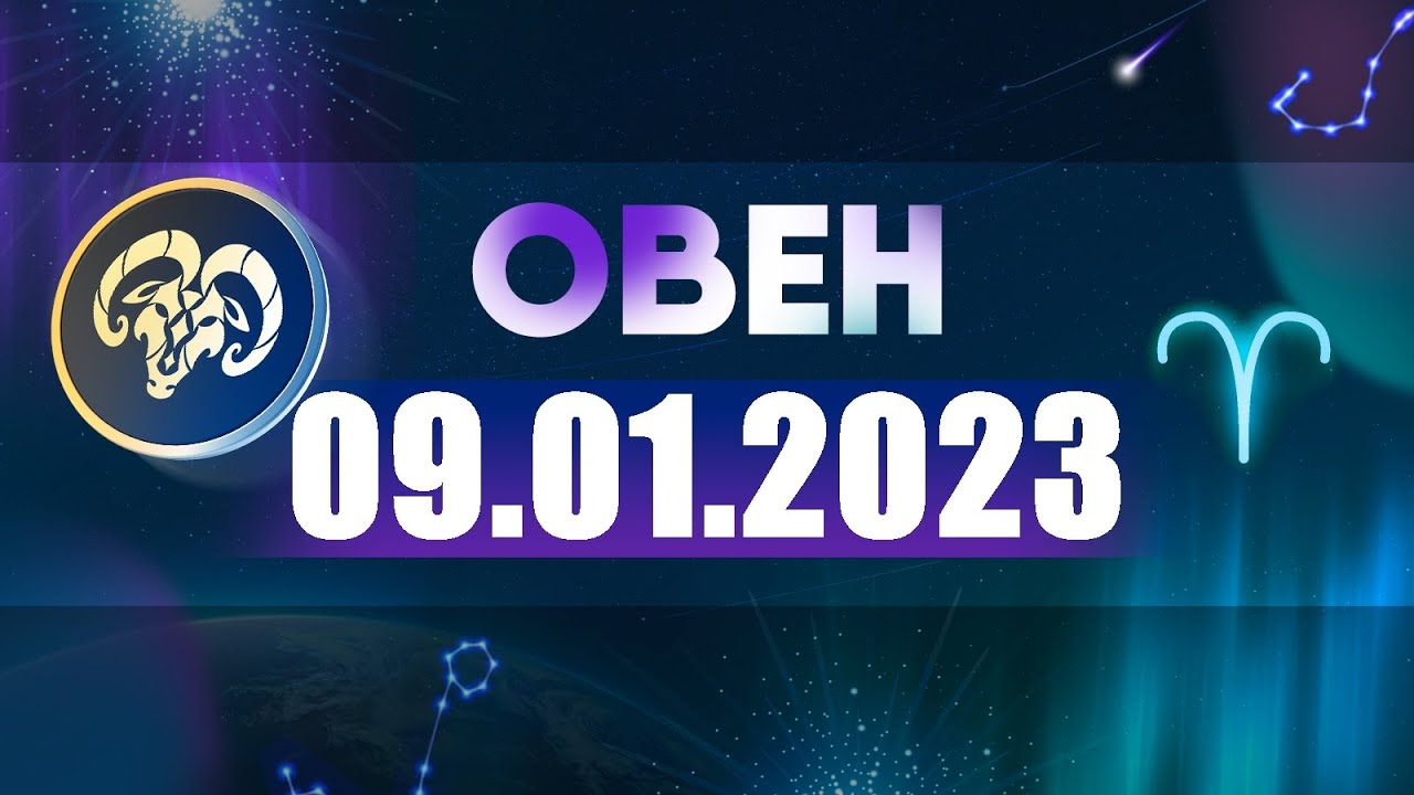 Гороскоп На 9 Апреля 2023 Года Суперкук