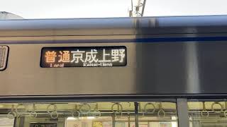 [ダイヤ改正]京成3000形3021編成普通京成上野行き堀切菖蒲園駅16時02分発車