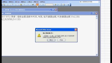 在ACCESS中產生資料表並加入SQL語法(EXCEL_VBA與資料庫 吳老師