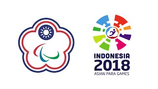 殘障體總2018印尼亞帕運宣傳片 輪椅英雄篇