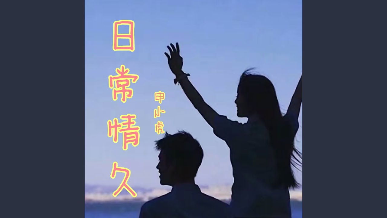 Obejrzyj 我有点累了 w YouTube Obejrzyj 我有点累了 w YouTube