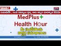 Medplus health hour l episode 1  medplus one tv 