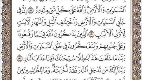 سورة آل عمران صفحة 75