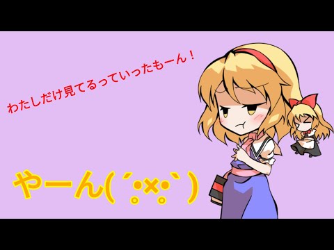 東方PV？「やーん( ´•̥×•̥` )」