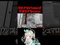 汚すぎるVTuberがヤバすぎるwwww #天羽しろっぷ　#Vtuber #水久良かなる　#超ああちゅ　#酒咋たむ