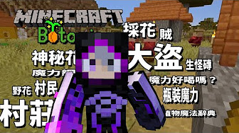 Minecraft 植物魔法模組生存 Youtube