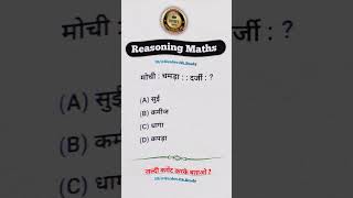 Reasoning Questions । Maths tricks। Ssc GD । UPSC #shorts #viral #shortvideo #gk