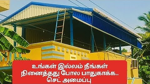 உங்கள் வீட்டை பாத்துக்காக செட் அமைப்பு.... 🌹