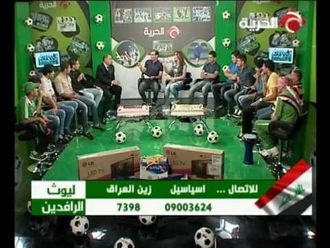 ليوث الرافدين في ضيافة قناة الحرية الفضائية
