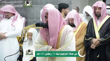 تلاوة من سورة الشعراء | ليلة ١٨ رمضان ١٤٤٠ هـ للشيخ عبدالله الجهني