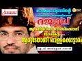 "ദജ്ജാൽ ആ മസ്ജിദിനെ നോക്കിക്കൊണ്ട്‌ ചോദിക്കും ആരുടേതാണി വെള്ളകൊട്ടാരം" Samadani Speech 2018 HD