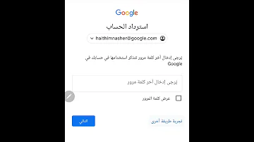 استرداد حساب جوجل Google 