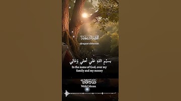 آيات من الرقية الشرعية تلامس القلوب بالسكينة والسلام | Ruqyah Shariah Verses Touching the Heart &