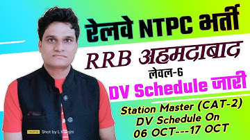 RRB Ahemdabad ने NTPC Level-6 का Documents Verification Schedule जारी किया #rrbntpcdv