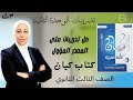 حل تدريبات النحو من كتاب كيان 2026 علي درس المصدر المؤول للصف الثالث الثانوي تالتة ثانوي 
