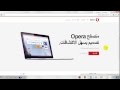 برنامج تحميل الالعاب و البرامج الحلقة 3 طريقة تحميل متصفح اوبرا 